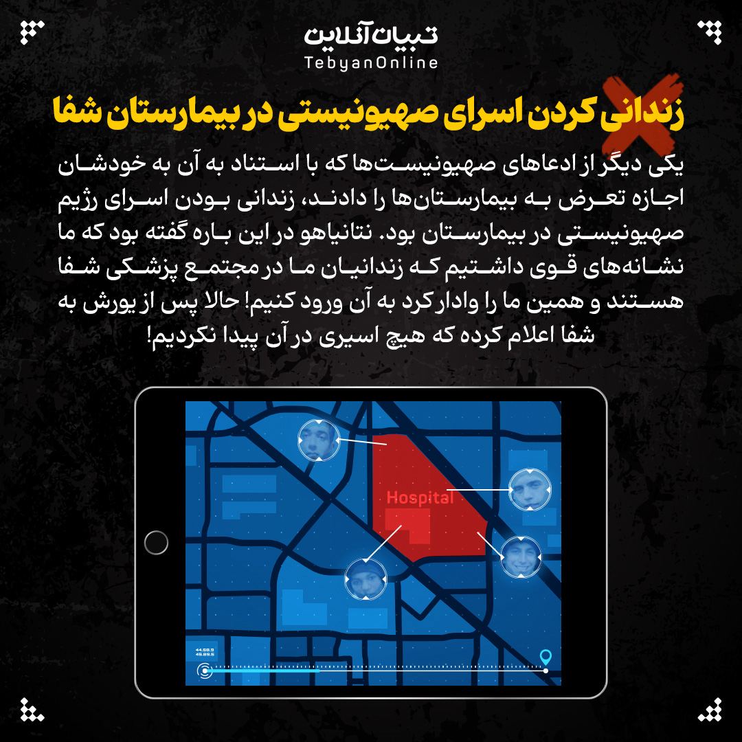 دروغهای صهیونیستی، بیمارستانهای غزه ، رژیم صهیونیستی ، رفتار غیرانسانی ، غزه ، اسرائیل ، شهدا ، بیمارستان ، مراکز درمانی ،