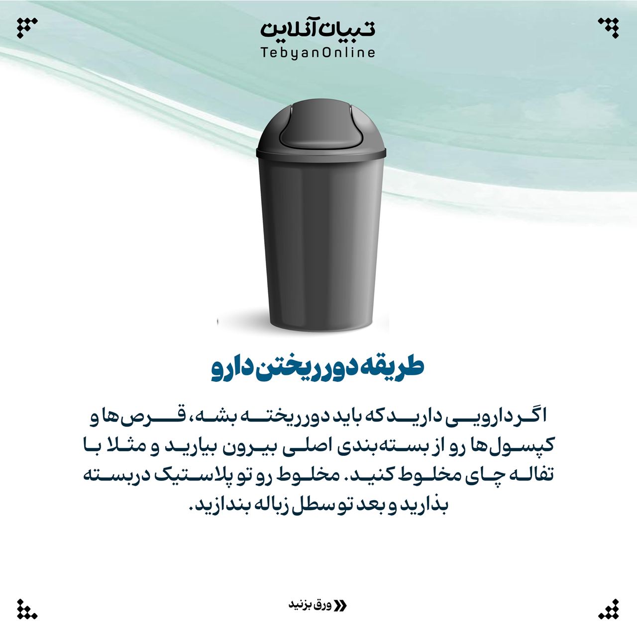 اسلایدی ، نگهداری صحیح داروها در خانه ، دارو ،