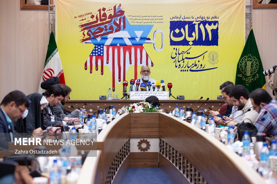 نشست خبری مراسم ۱۳ آبان