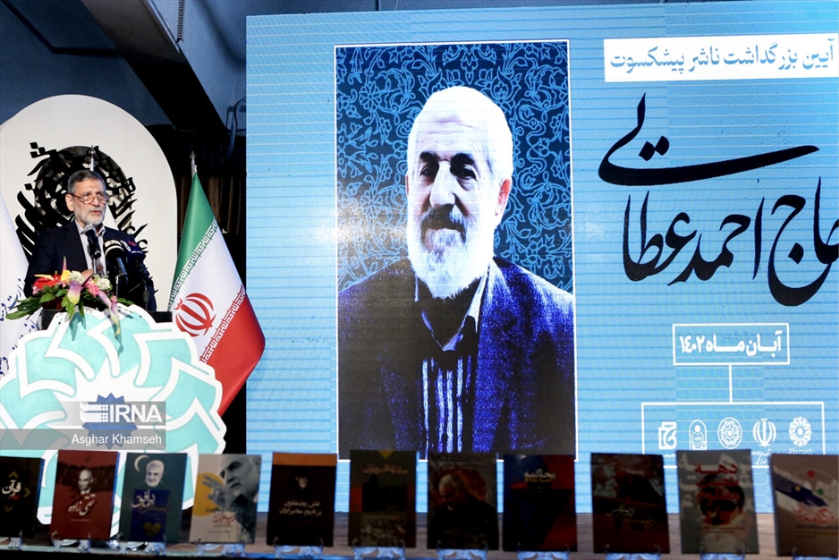 بزگداشت ناشر پیشکسوت «احمد عطایی»