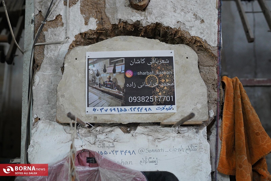 شَعربافی هنری کهن در کاشان