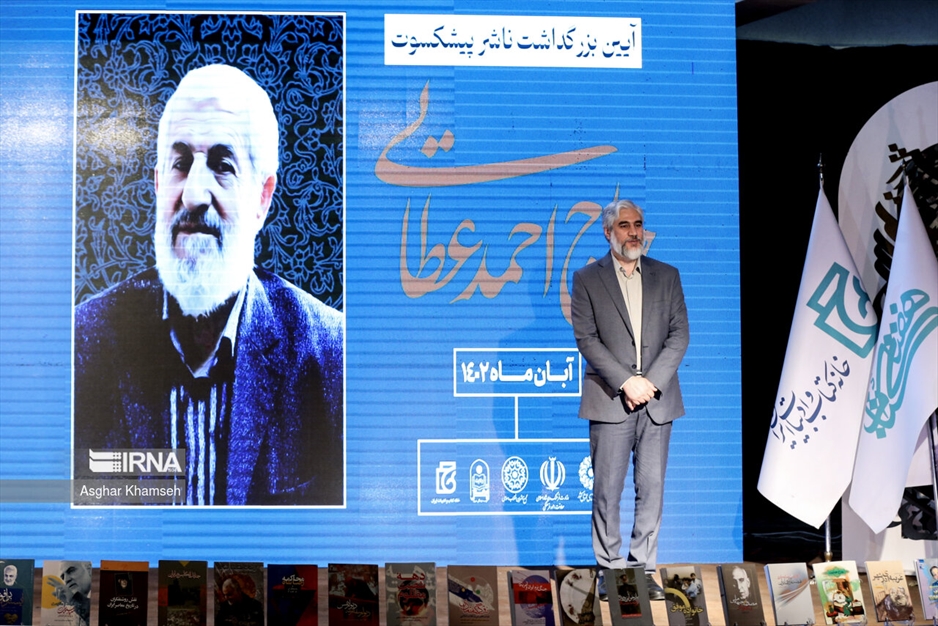 بزگداشت ناشر پیشکسوت «احمد عطایی»