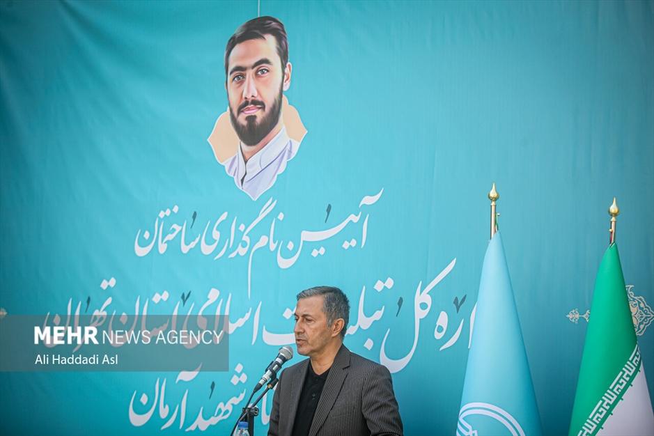 نامگذاری ساختمان اداره کل تبلیغات اسلامی به نام شهید علی وردی