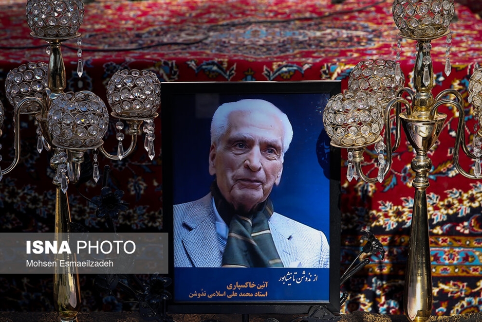 خاکسپاری محمدعلی اسلامی ندوشن در نیشابور