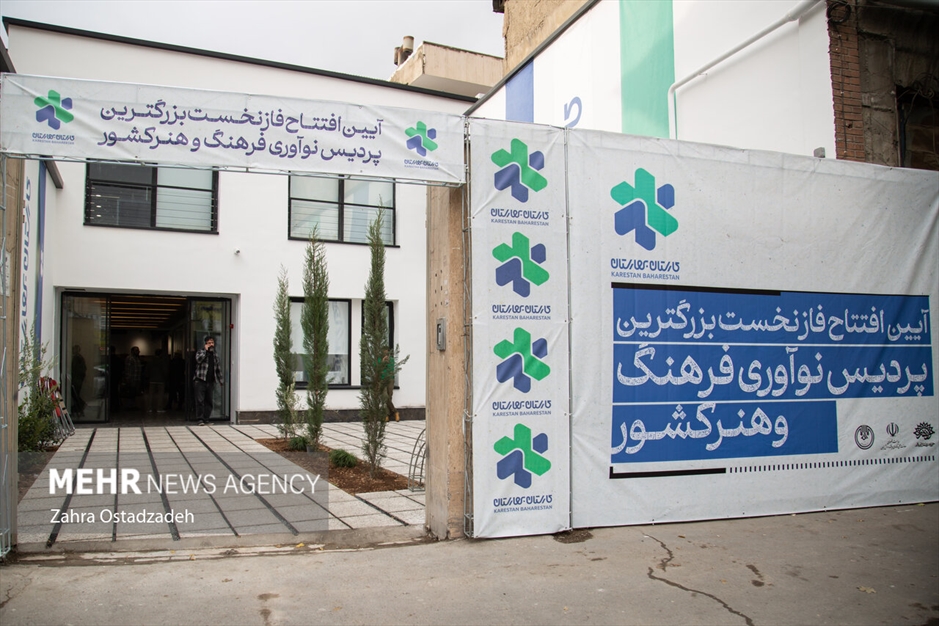 کارستان بهارستان