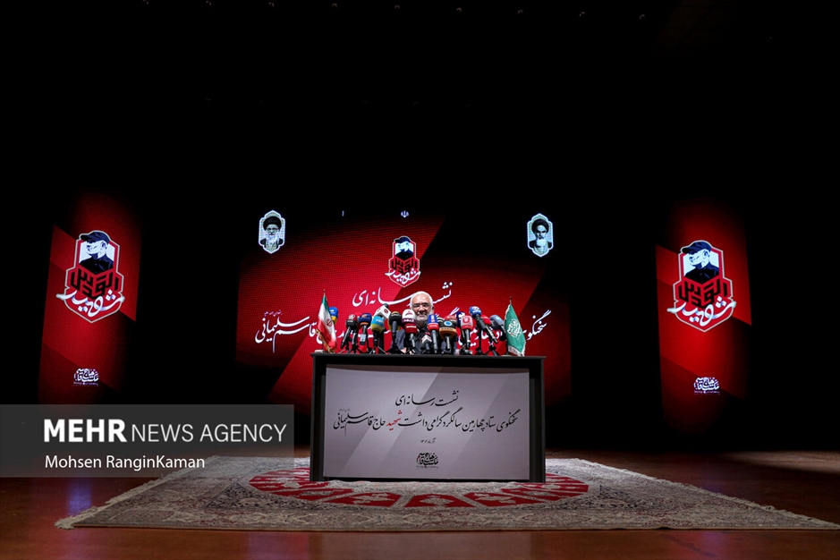 نشست خبری چهارمین سالگرد گرامیداشت شهادت سردار حاج قاسم سلیمانی