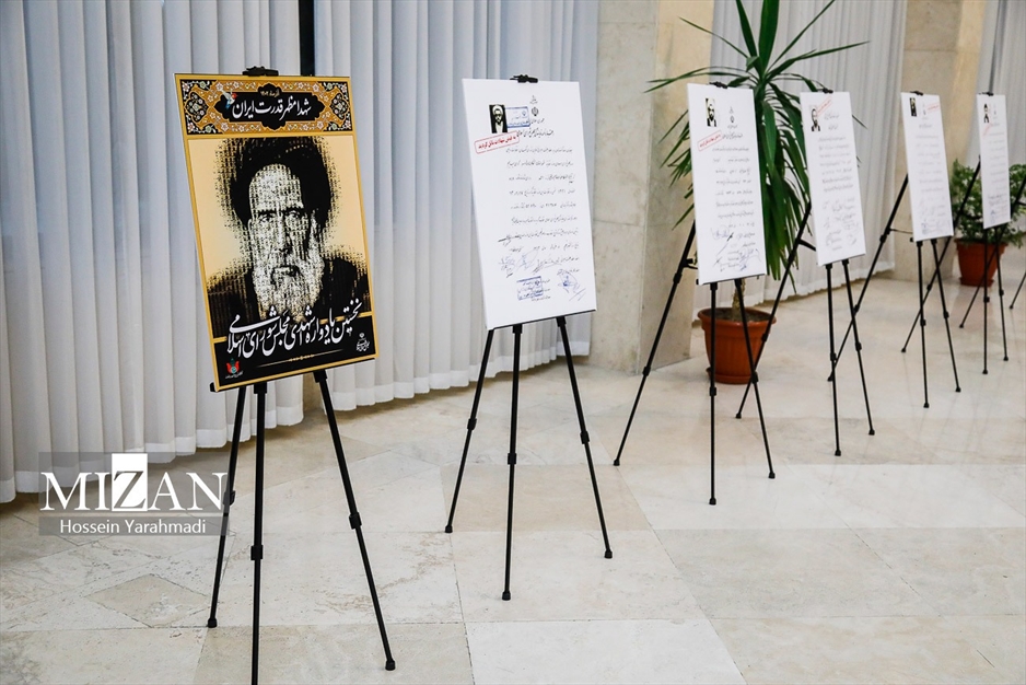 نخستین یادواره شهدای مجلس شورای اسلامی