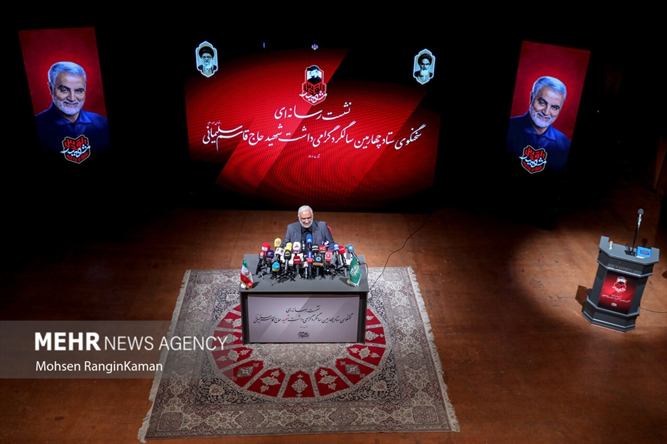 نشست خبری چهارمین سالگرد گرامیداشت شهادت سردار حاج قاسم سلیمانی