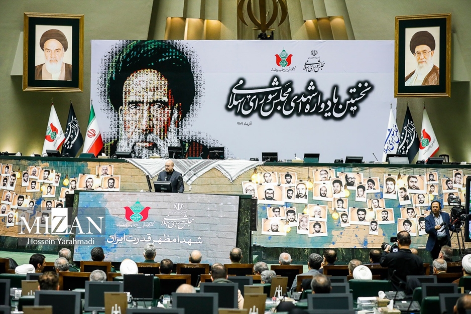 نخستین یادواره شهدای مجلس شورای اسلامی