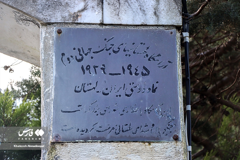 «گورستان لهستانی» در گیلان