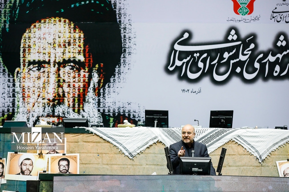 نخستین یادواره شهدای مجلس شورای اسلامی