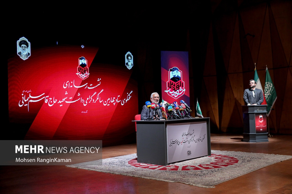 نشست خبری چهارمین سالگرد گرامیداشت شهادت سردار حاج قاسم سلیمانی