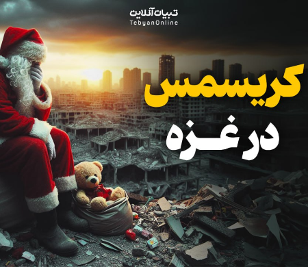 کریسمس در غزه