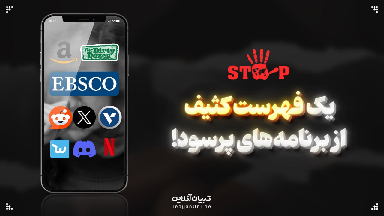 یک فهرست کثیف از برنامه‌های پرسود!