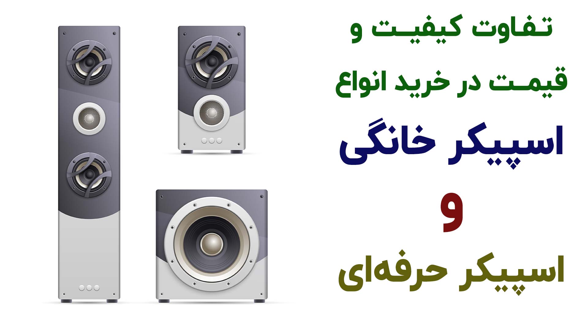 اسپیکر