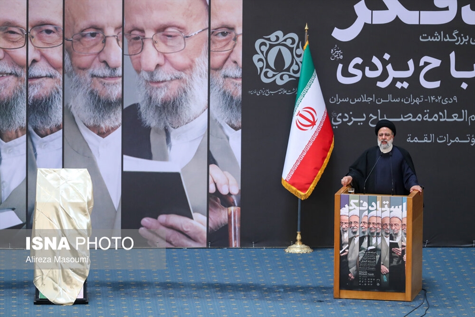 کنگره بزرگداشت علامه مصباح یزدی