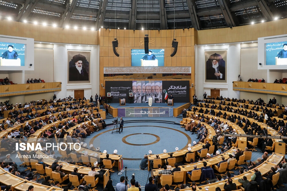 کنگره بزرگداشت علامه مصباح یزدی