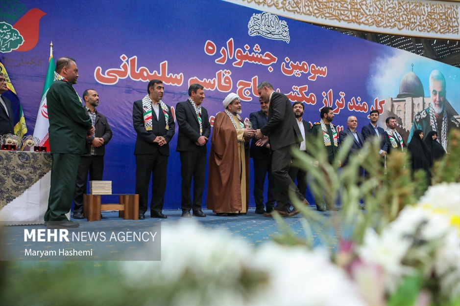 سومین جشنواره کارمند تراز مکتب حاج قاسم سلیمانی