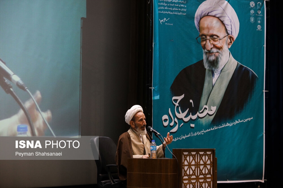 بزرگداشت سومین سالگرد ارتحال آیت‌الله مصباح یزدی