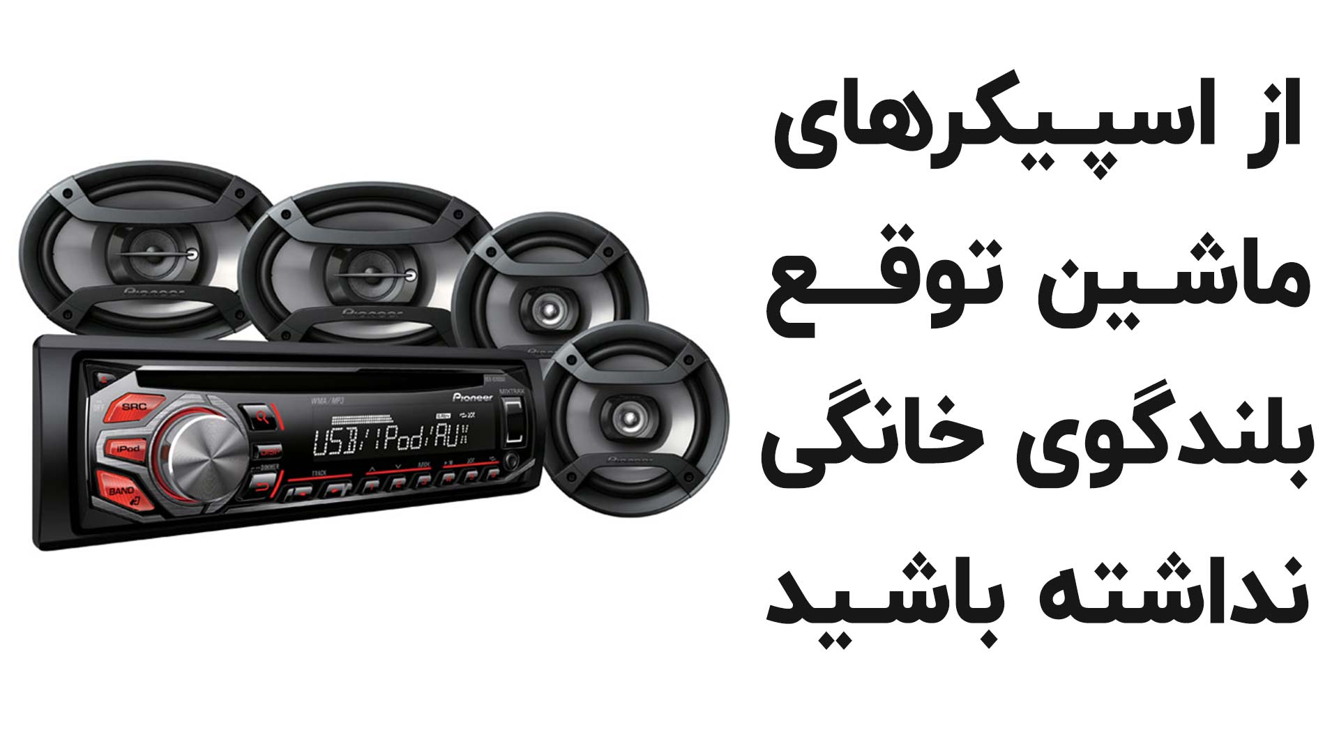 اسپیکر