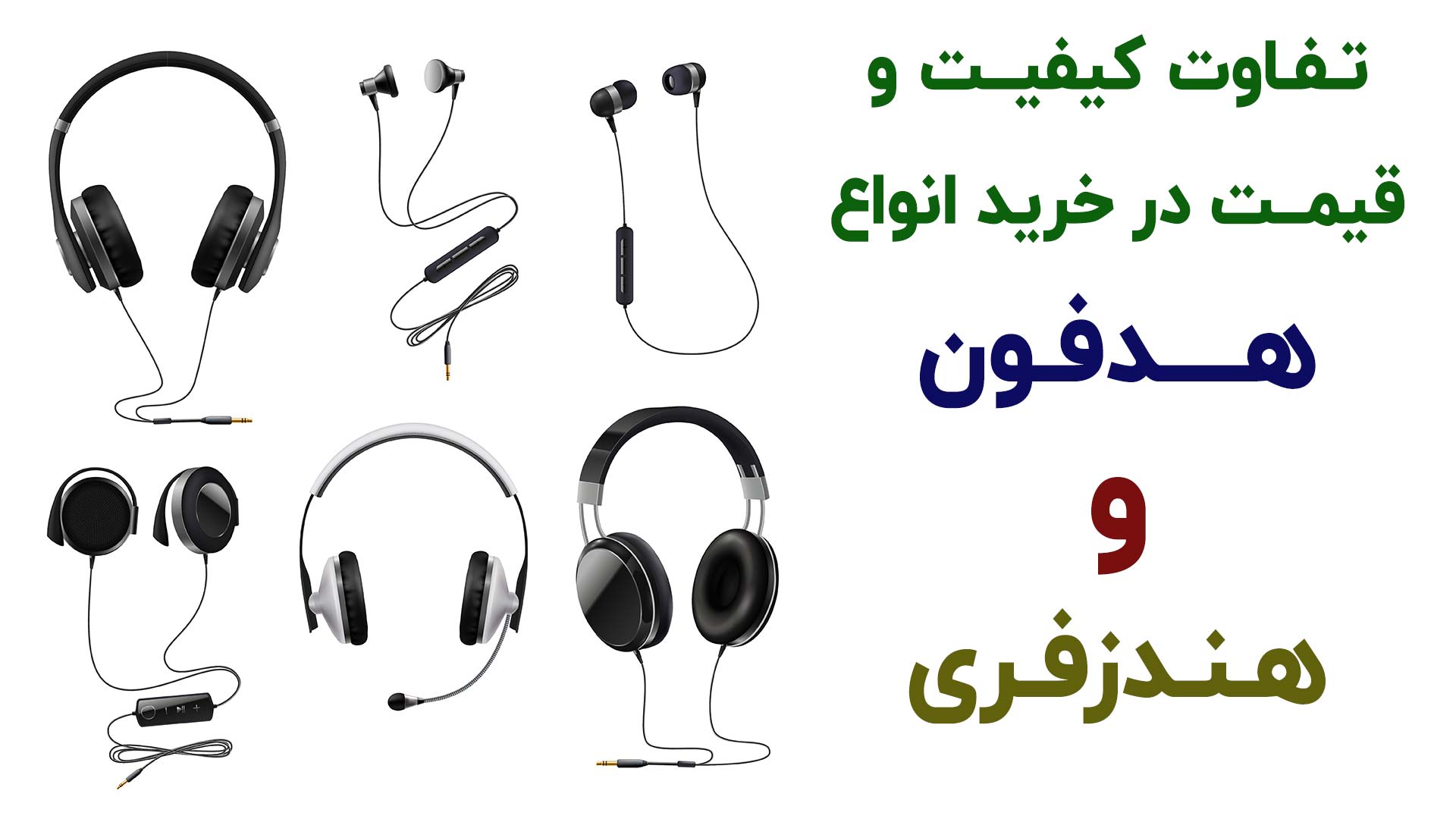 هنزفری