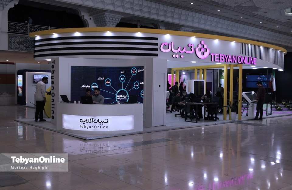 حضور تبیان در نمایشگاه رسانه‌های ایران