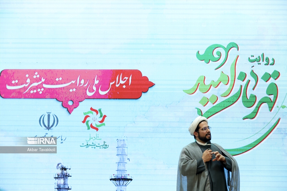 اجلاس ملی روایت پیشرفت