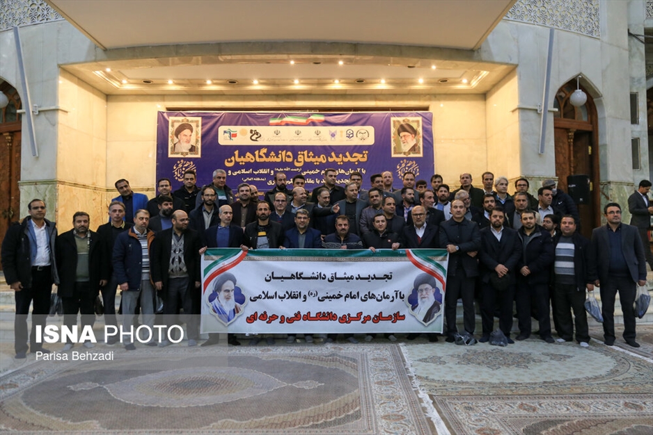مراسم تجدید میثاق دانشگاهیان با امام راحل