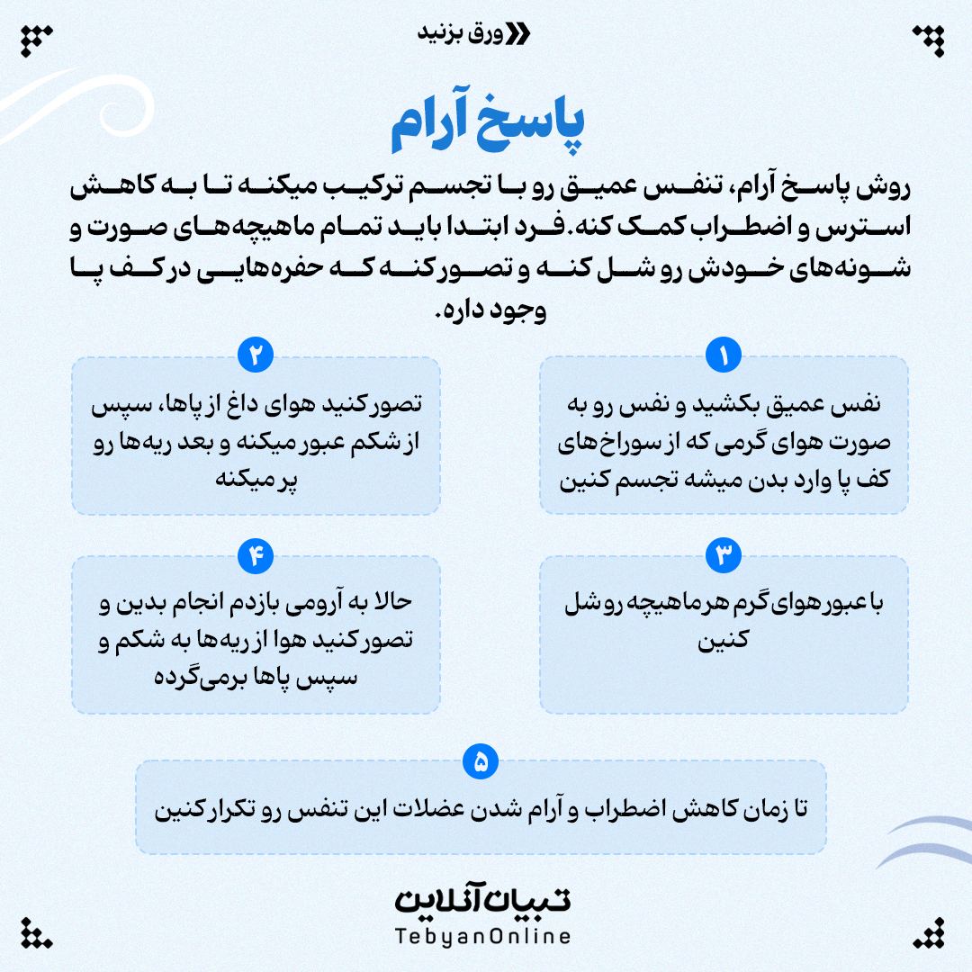 تمرین تنفسی اضطراب  