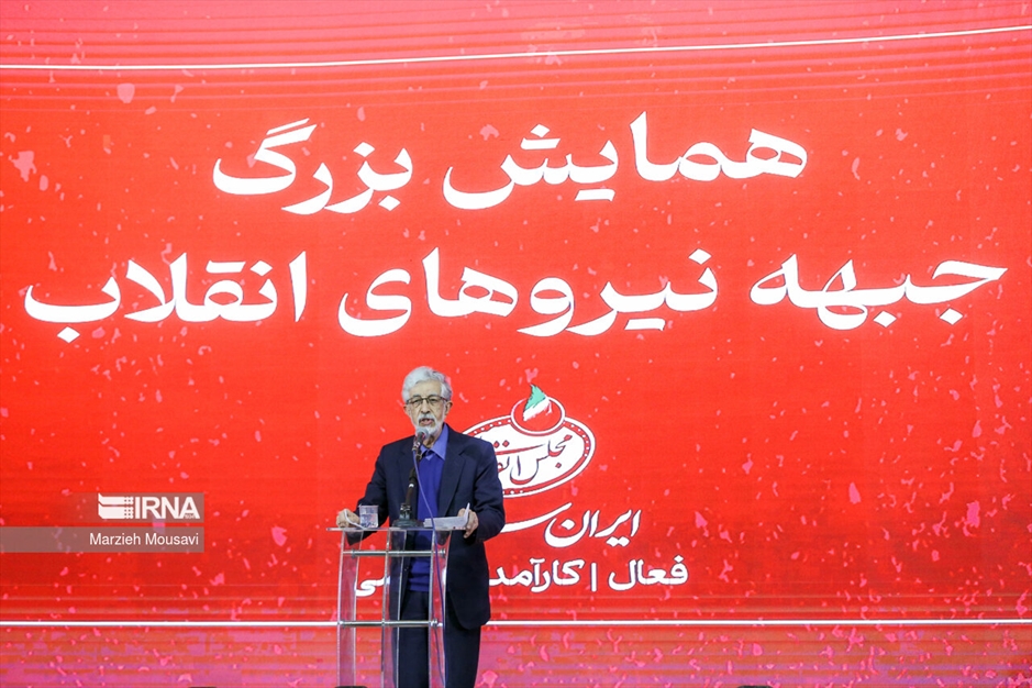 همایش جبهه نیروهای انقلاب