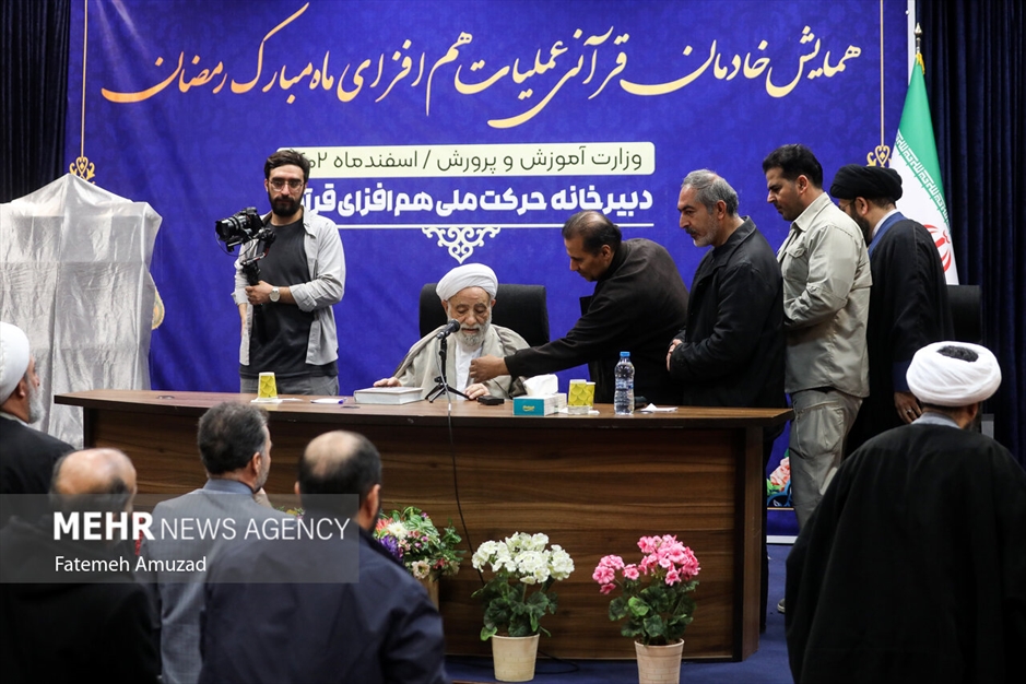 همایش خادمان قرآنی