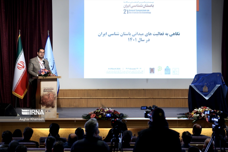 گردهمایی سالانه باستان‌شناسی ایران