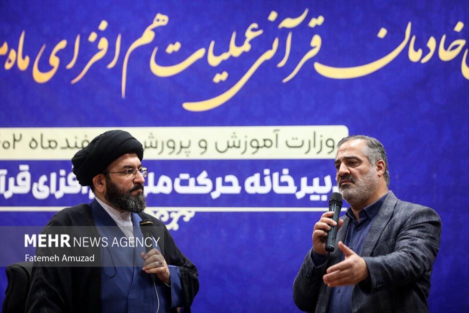 همایش خادمان قرآنی