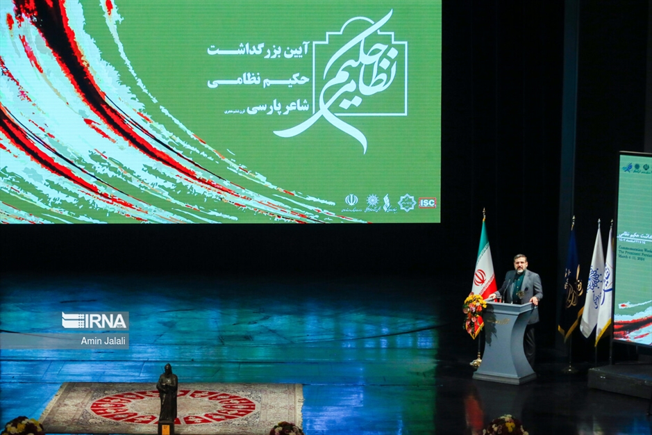 آیین بزرگداشت حکیم نظامی