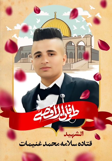 مجموعه تصاویر شهدای غزه - ۴