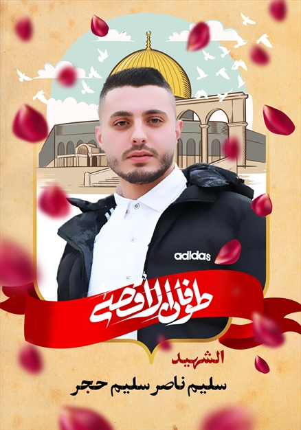 مجموعه تصاویر شهدای غزه - ۵