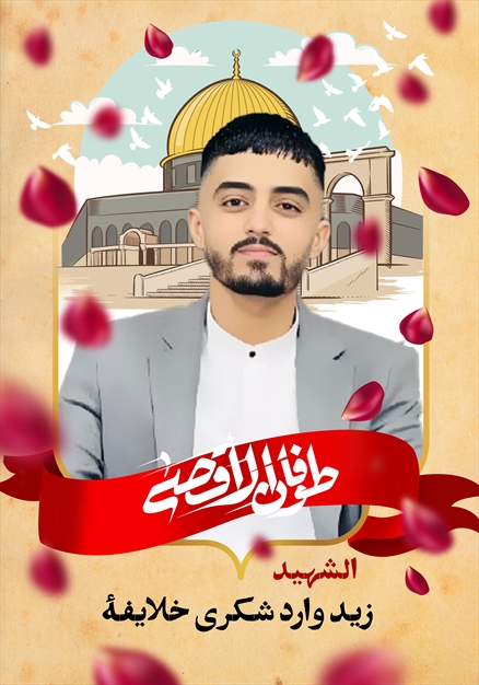 مجموعه تصاویر شهدای غزه - ۲