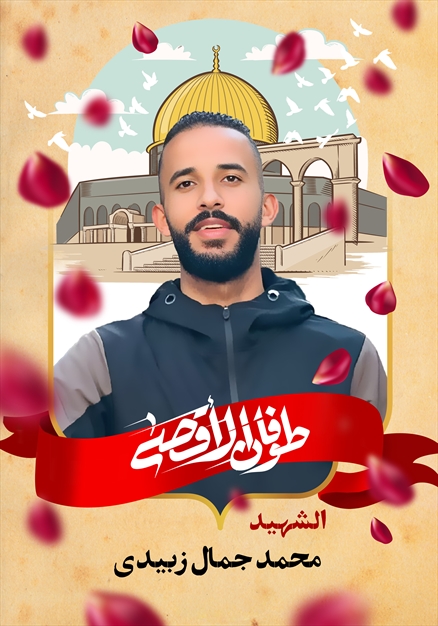 مجموعه تصاویر شهدای غزه - ۵