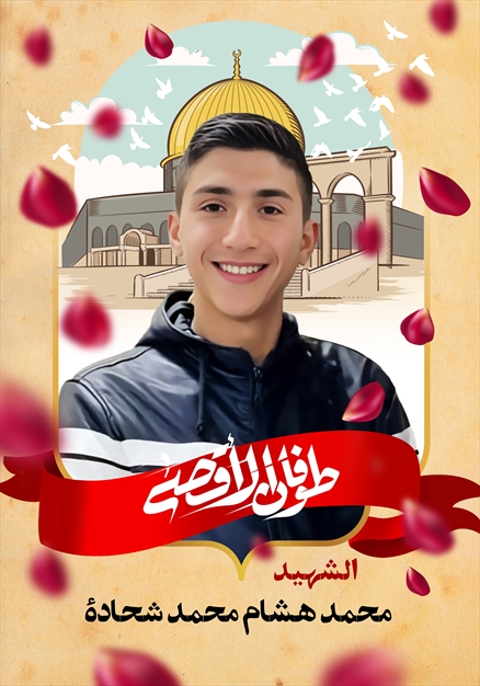 مجموعه تصاویر شهدای غزه - ۲