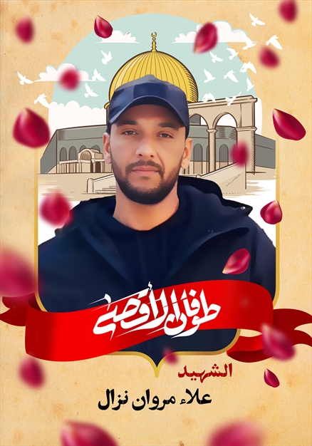 مجموعه تصاویر شهدای غزه - ۵