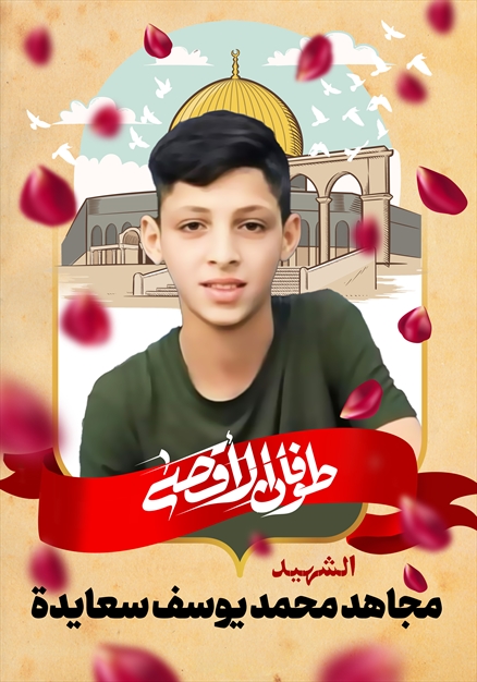 مجموعه تصاویر شهدای غزه - ۳