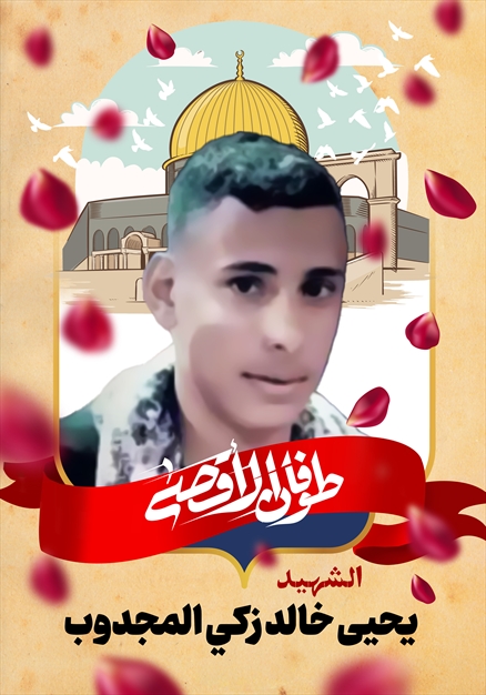 مجموعه تصاویر شهدای غزه - ۳