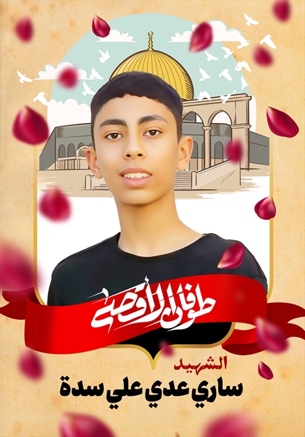 مجموعه تصاویر شهدای غزه - ۳