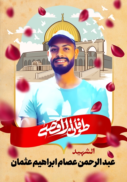 مجموعه تصاویر از شهدای غزه - ۱