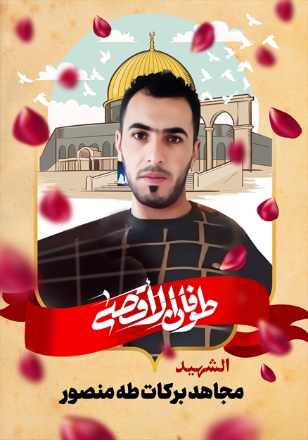 مجموعه تصاویر شهدای غزه - ۳