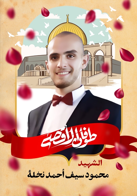 مجموعه تصاویر شهدای غزه - ۴