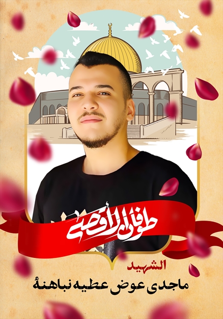 مجموعه تصاویر شهدای غزه - ۲