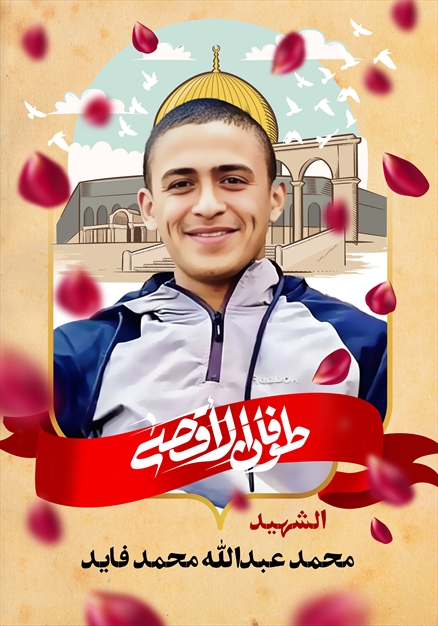 مجموعه تصاویر شهدای غزه - ۲