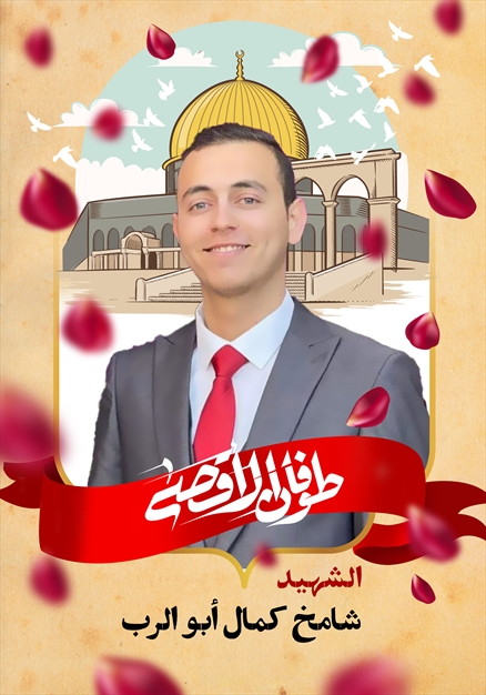 مجموعه تصاویر شهدای غزه - ۵