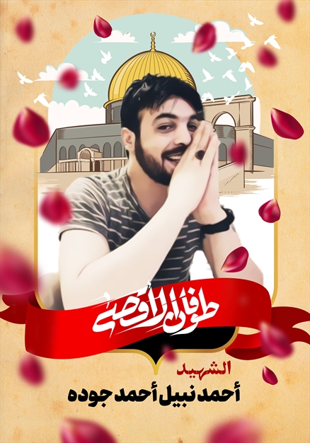 مجموعه تصاویر از شهدای غزه - ۱